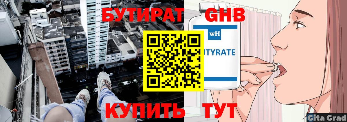 Тихвин  БУТИРАТ  Вход с VPN  Бутират 99% 