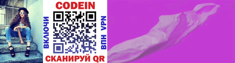 Codein напиток Lean (лин)  Тихвин 